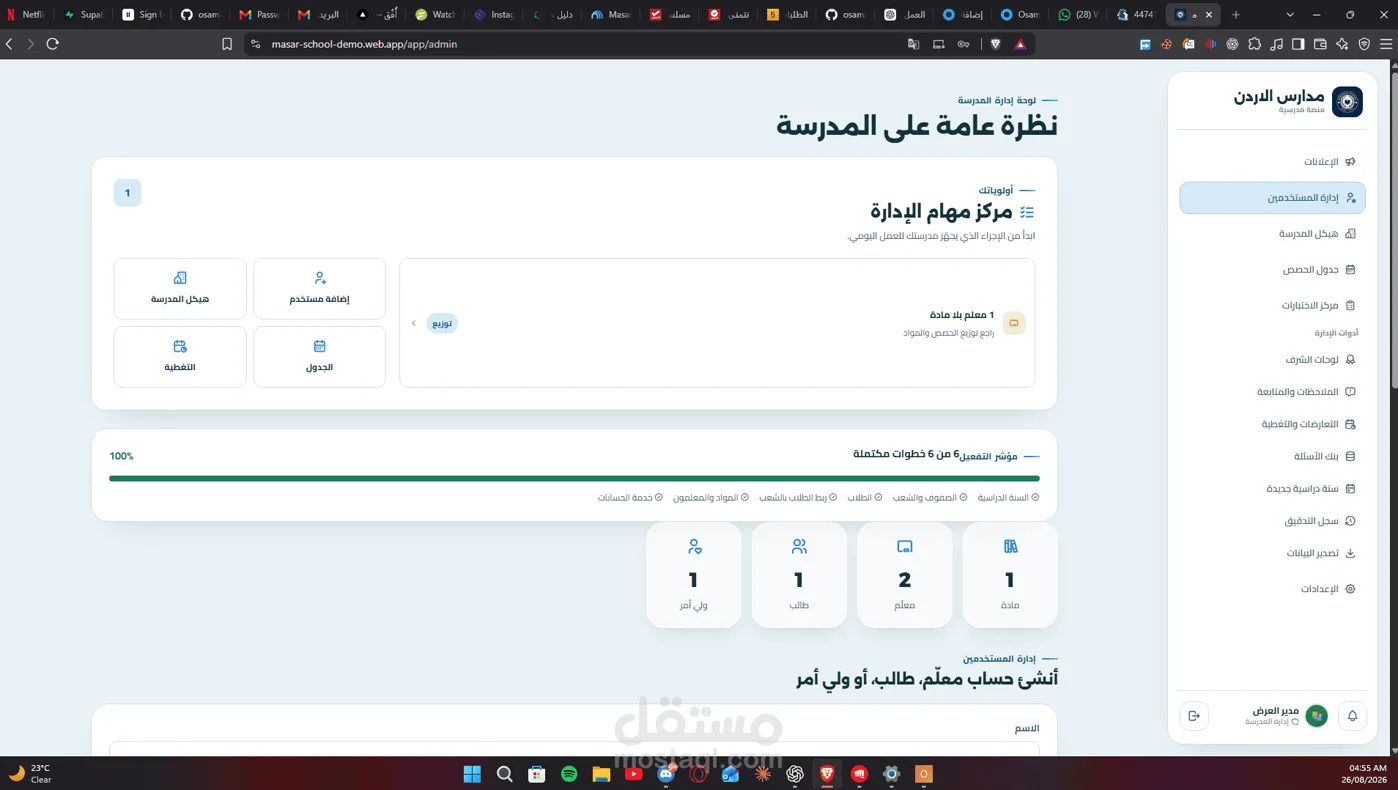 Masar School admin view from a supplied demo capture