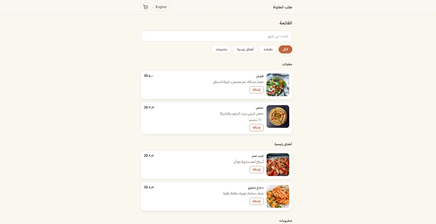 Restaurant customer menu in Arabic