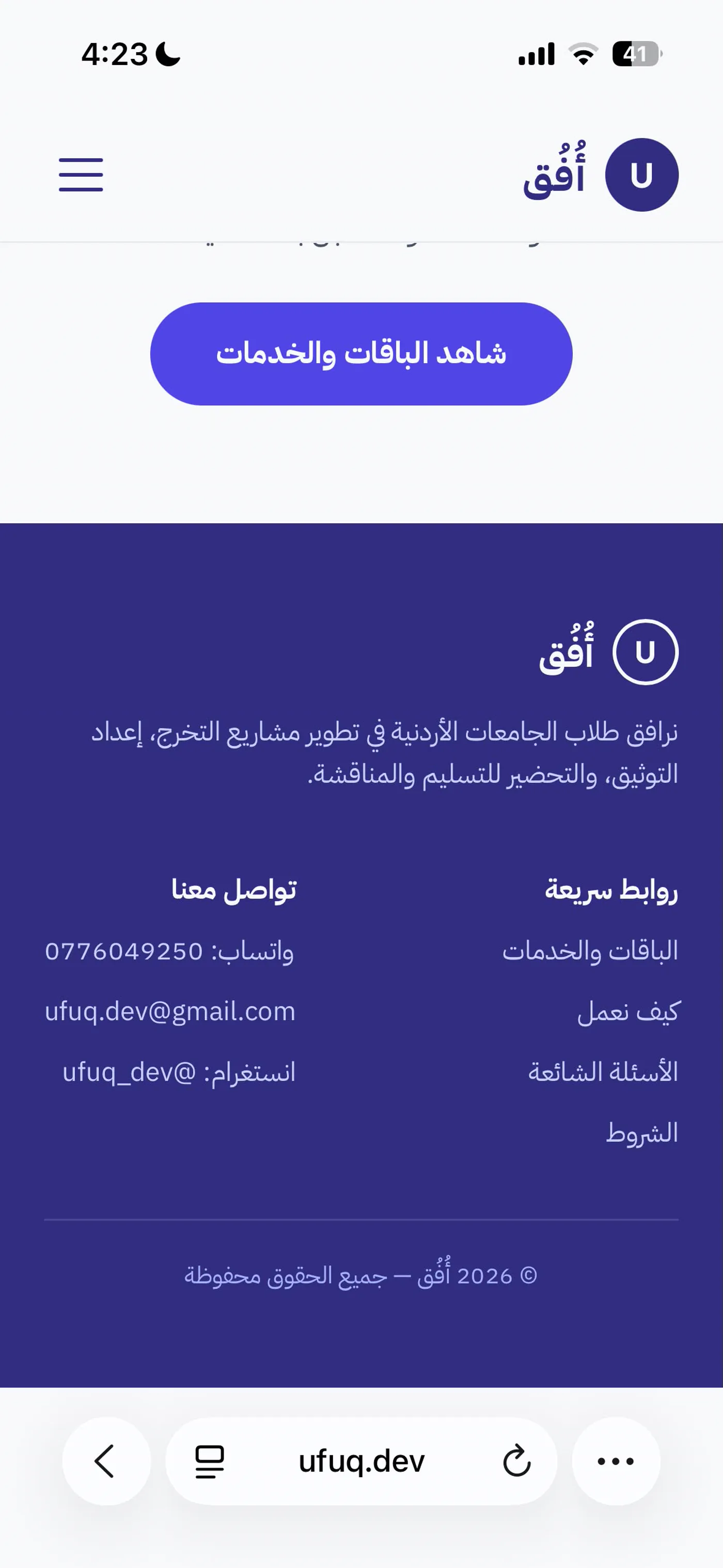 UFUQ website footer