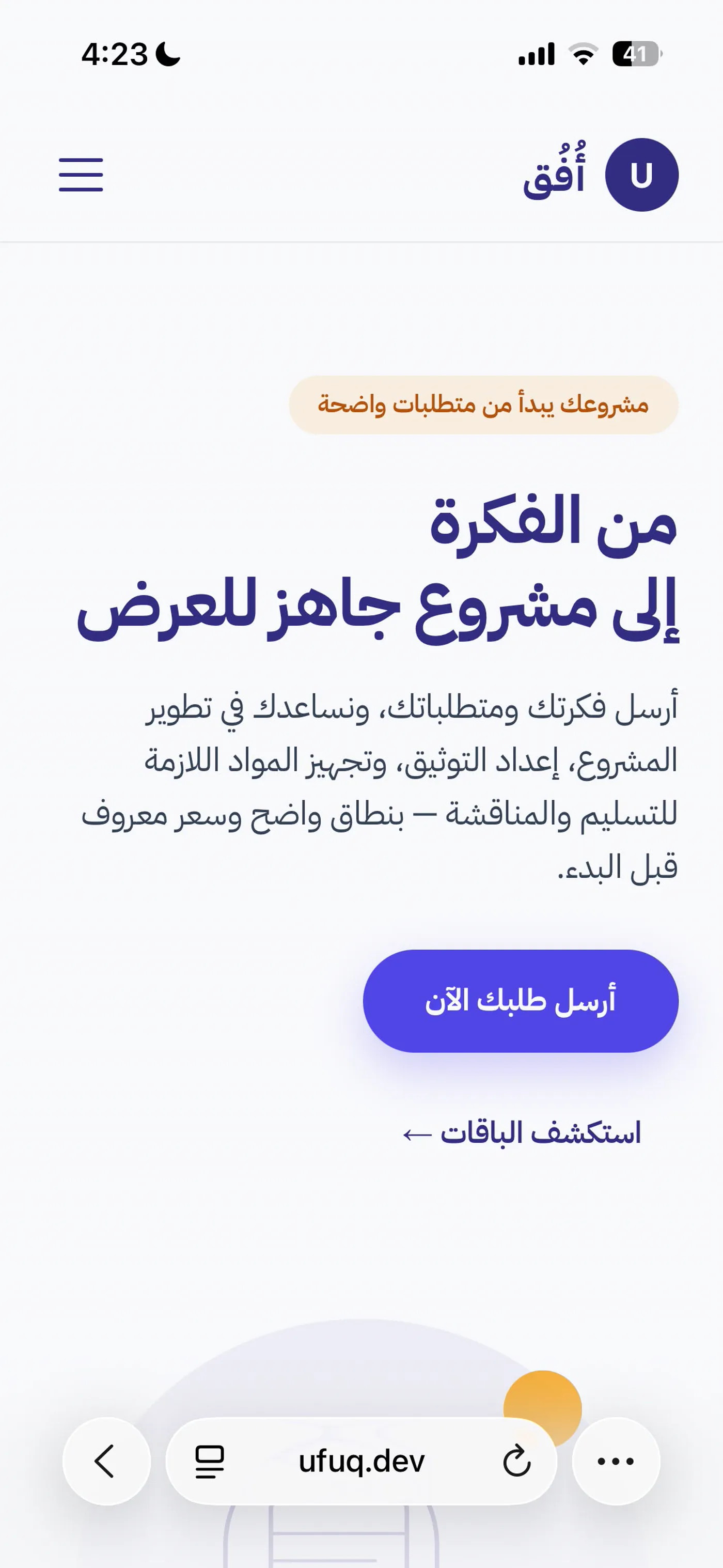 UFUQ public website mobile capture